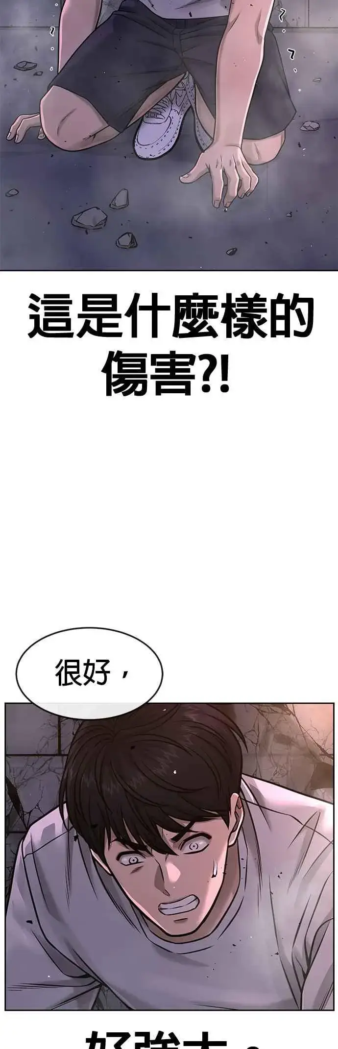 《任务至上主义》第73话 江北将会翻天复地图68
