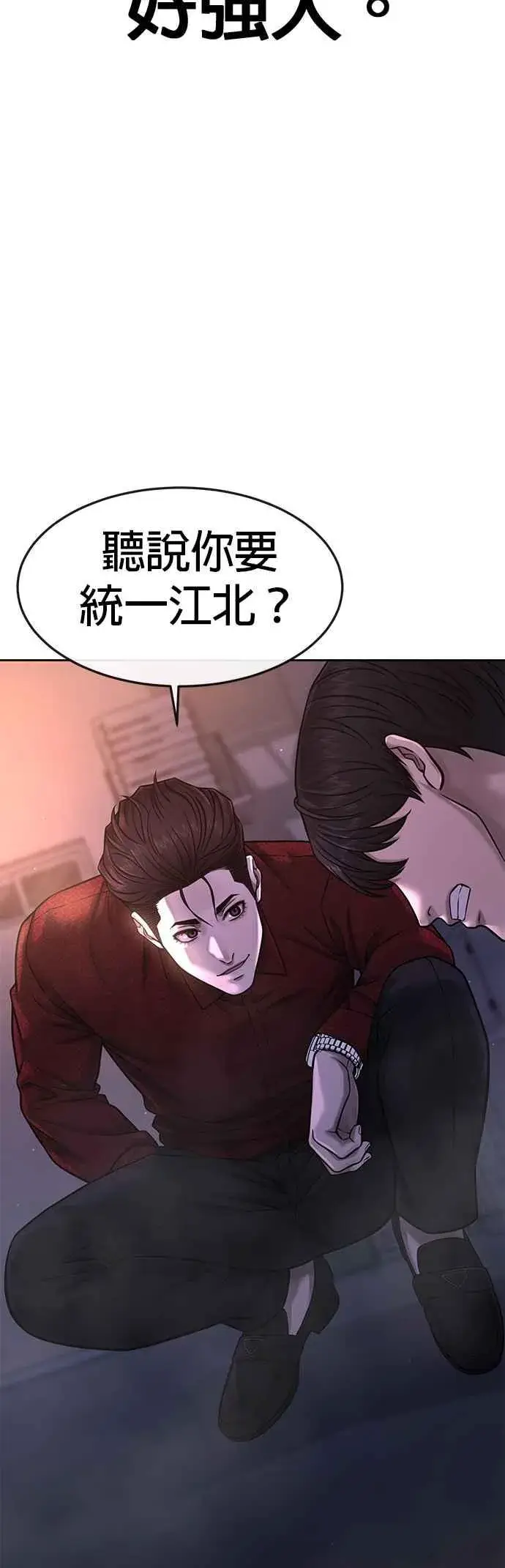 《任务至上主义》第73话 江北将会翻天复地图69