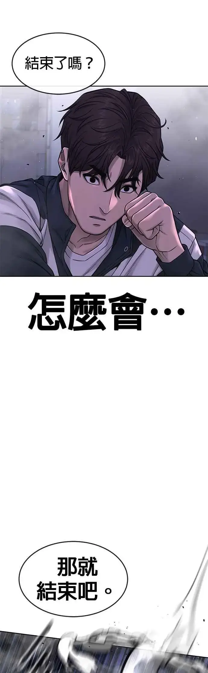《任务至上主义》第73话 江北将会翻天复地图9