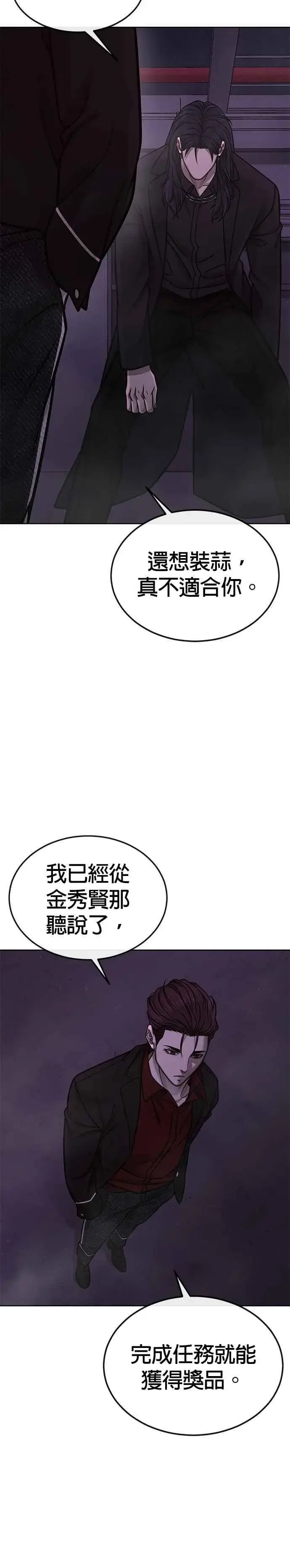《任务至上主义》第145话 让你好好感受一下多巴胺图18