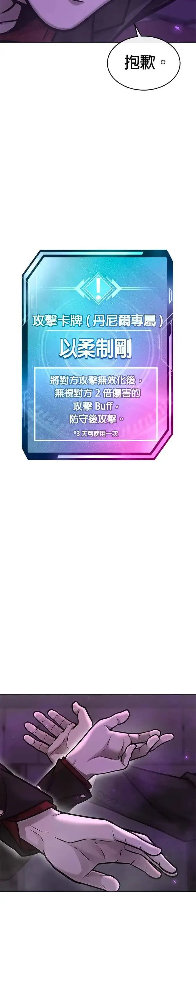 《任务至上主义》第145话 让你好好感受一下多巴胺图42