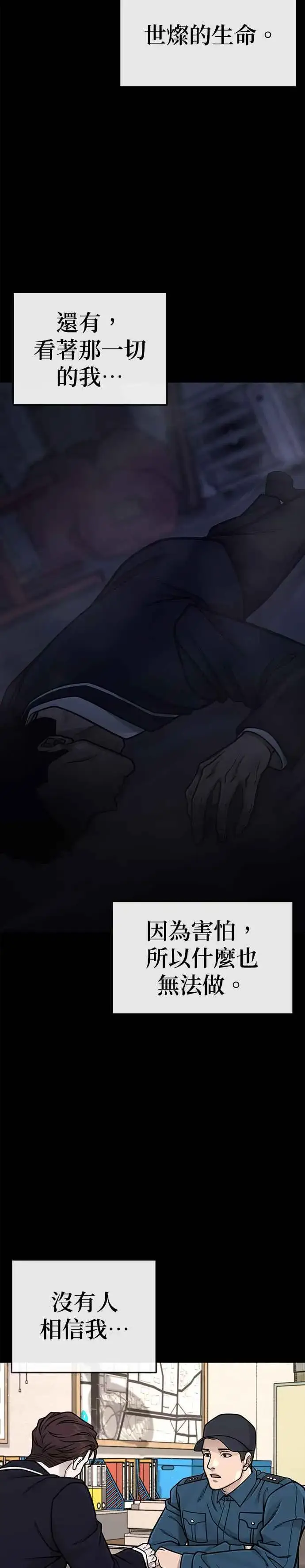《任务至上主义》第146话 但我还是要做图14