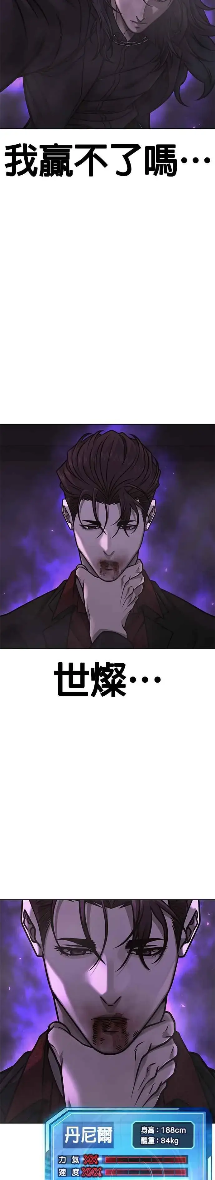 《任务至上主义》第146话 但我还是要做图2