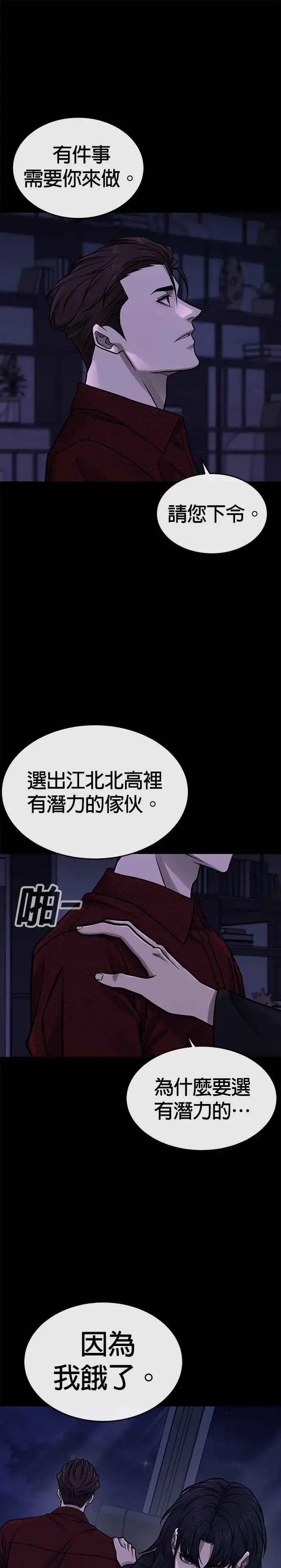 《任务至上主义》第146话 但我还是要做图20