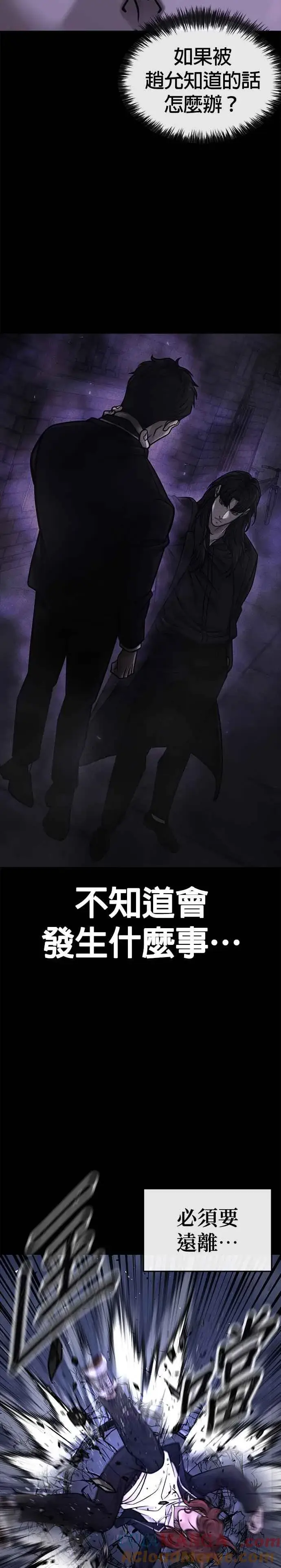《任务至上主义》第146话 但我还是要做图22