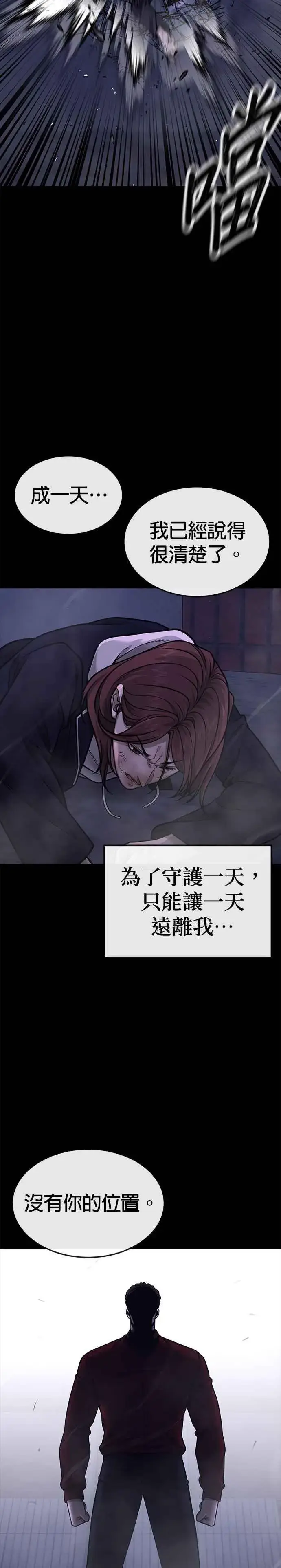 《任务至上主义》第146话 但我还是要做图23