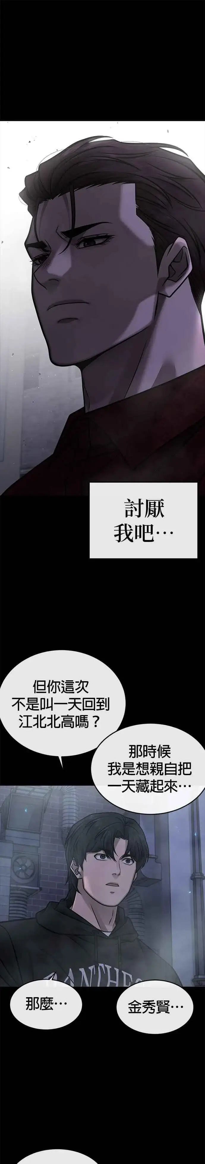 《任务至上主义》第146话 但我还是要做图26