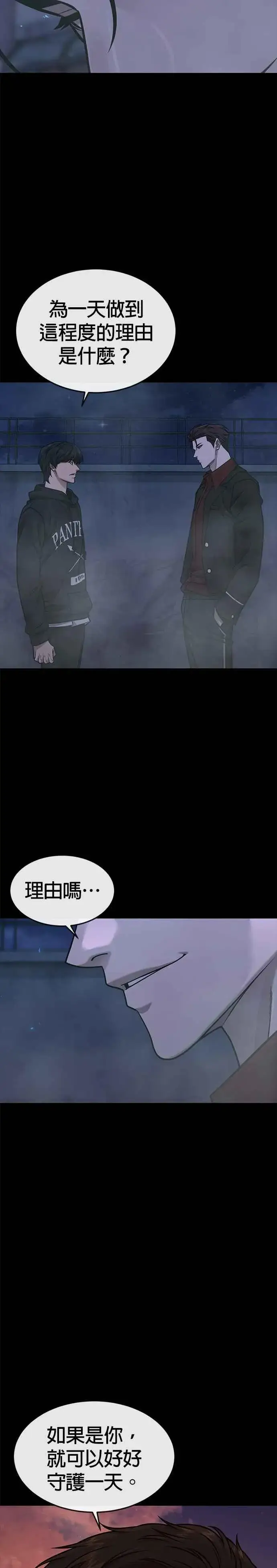 《任务至上主义》第146话 但我还是要做图29