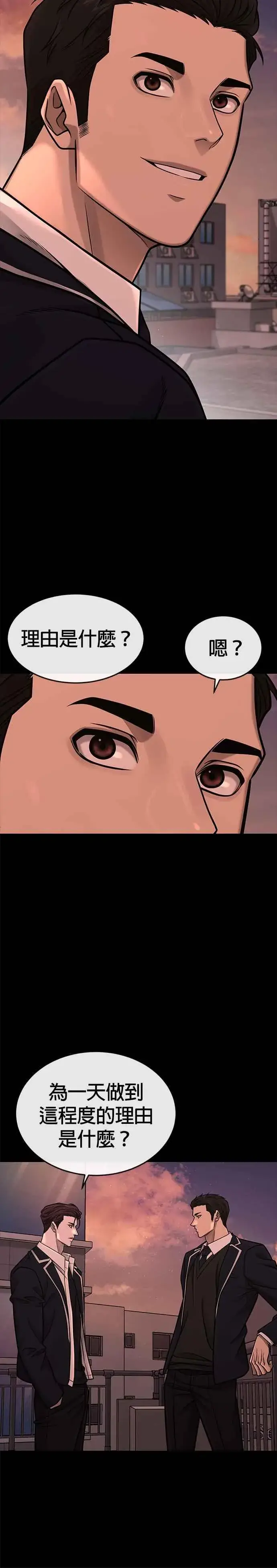 《任务至上主义》第146话 但我还是要做图30
