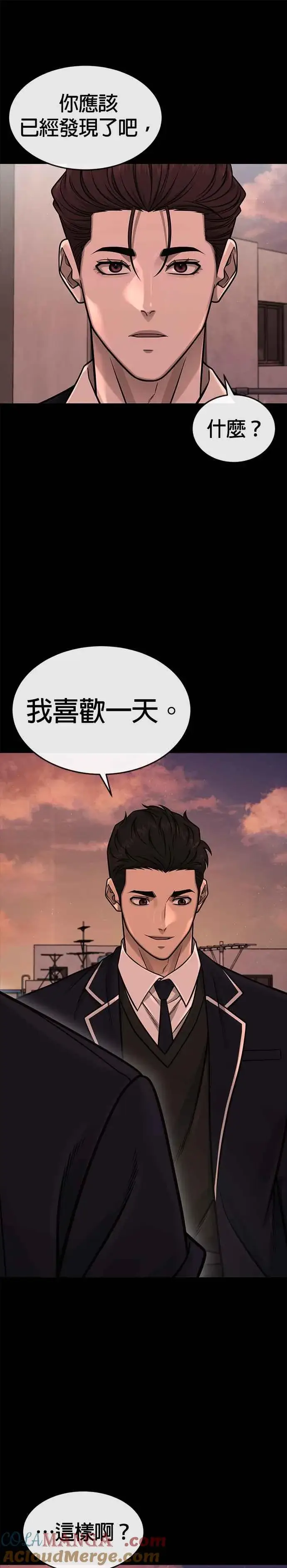 《任务至上主义》第146话 但我还是要做图31
