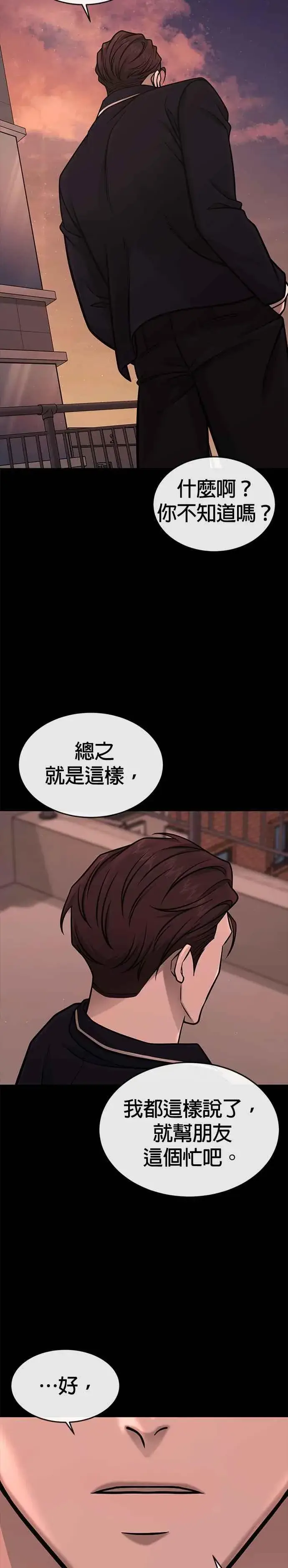 《任务至上主义》第146话 但我还是要做图32