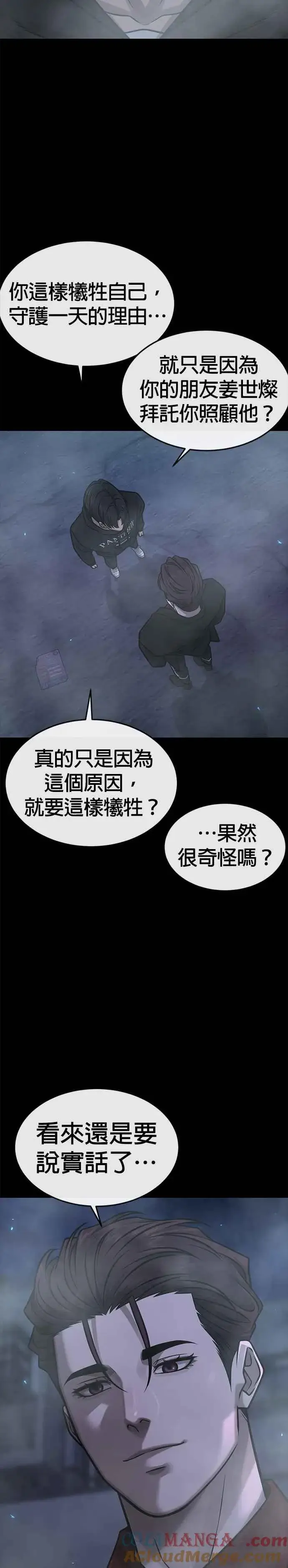 《任务至上主义》第146话 但我还是要做图34