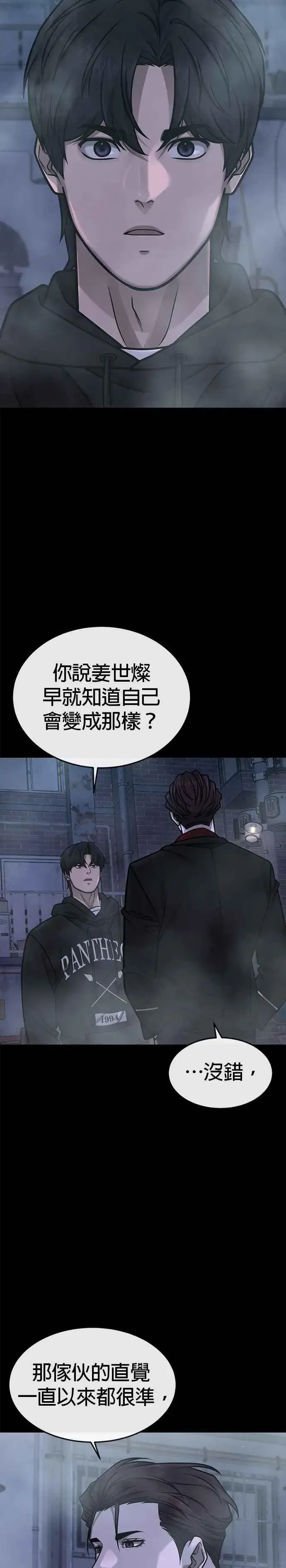 《任务至上主义》第146话 但我还是要做图5