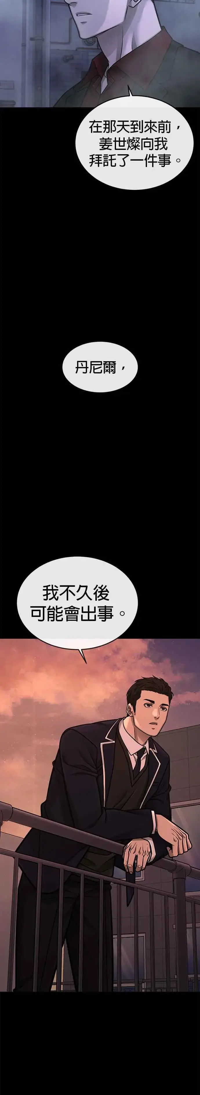 《任务至上主义》第146话 但我还是要做图6