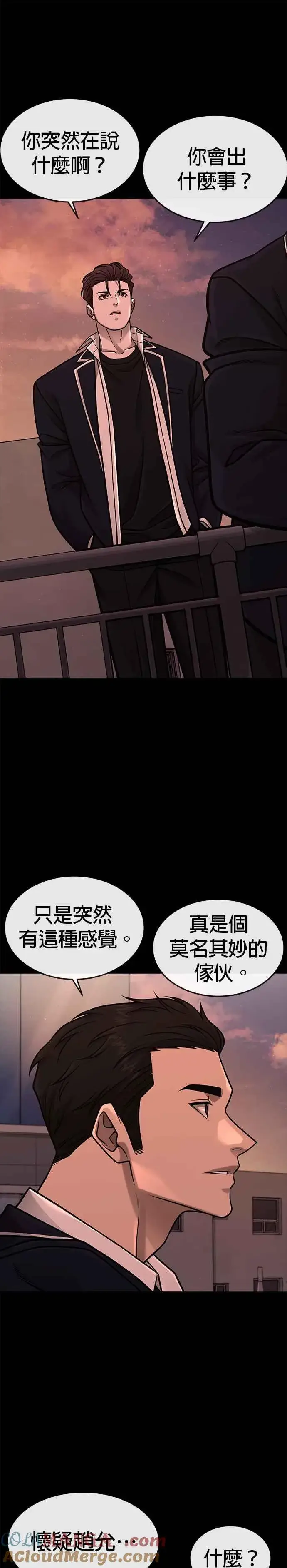 《任务至上主义》第146话 但我还是要做图7