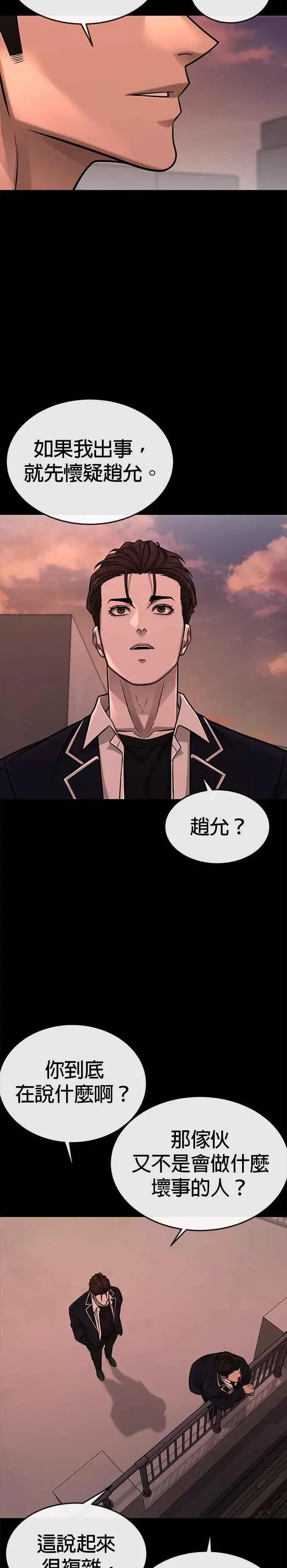 《任务至上主义》第146话 但我还是要做图8