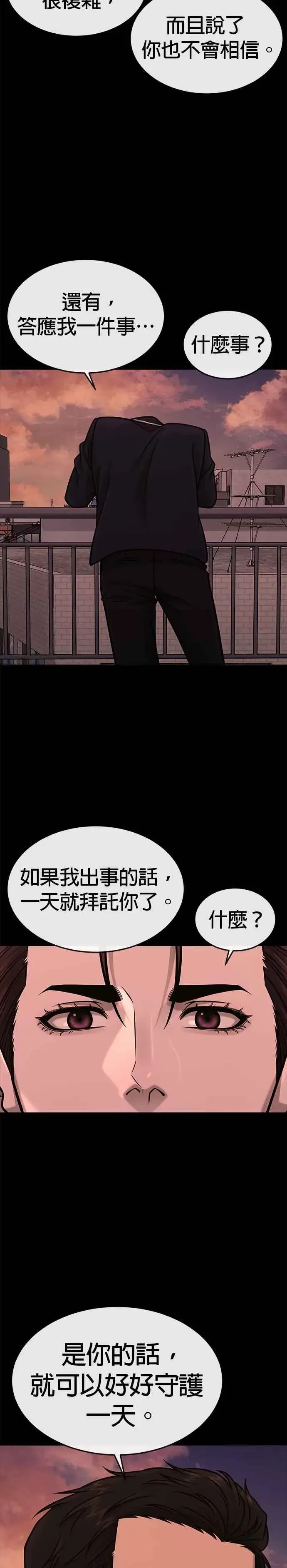 《任务至上主义》第146话 但我还是要做图9