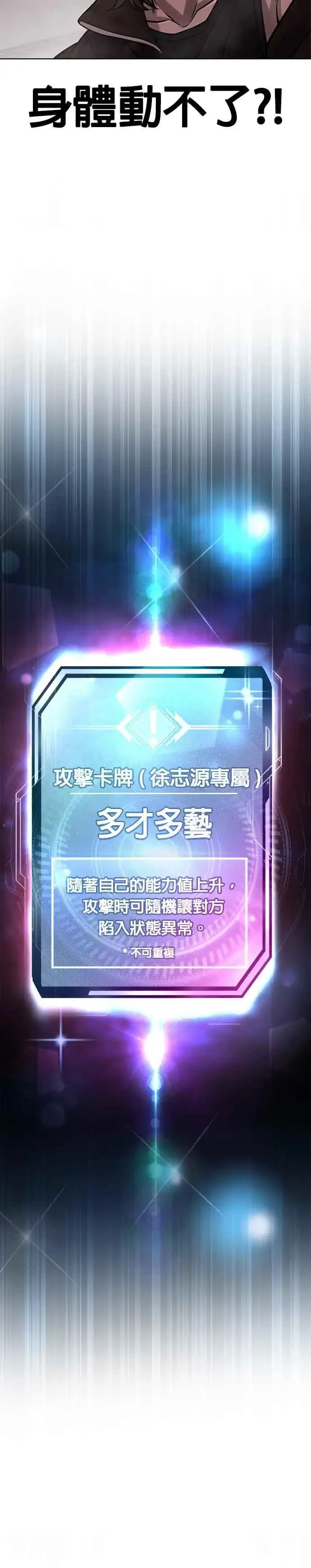 《任务至上主义》第148话 有点难看了图14