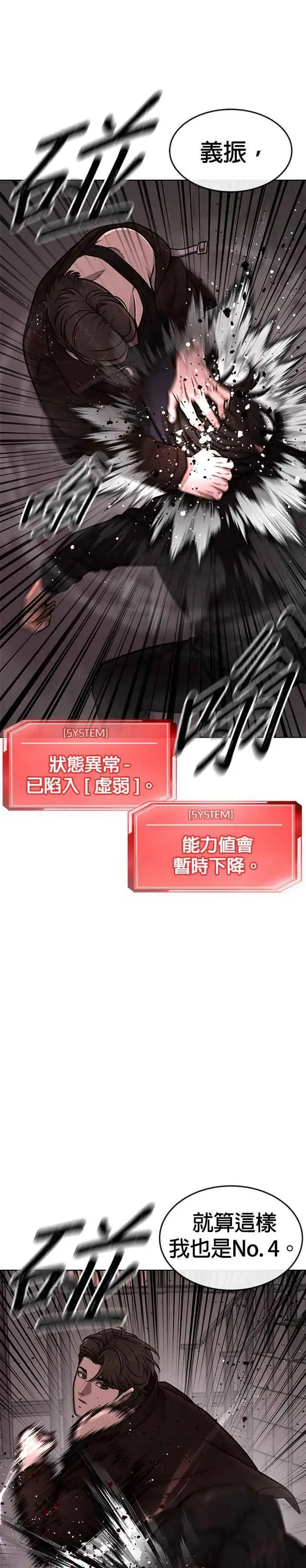 《任务至上主义》第148话 有点难看了图15