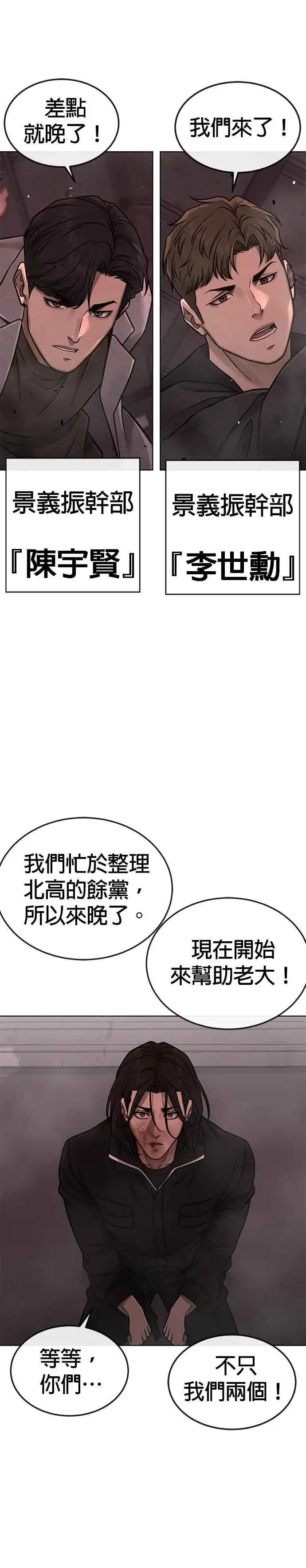 《任务至上主义》第148话 有点难看了图20