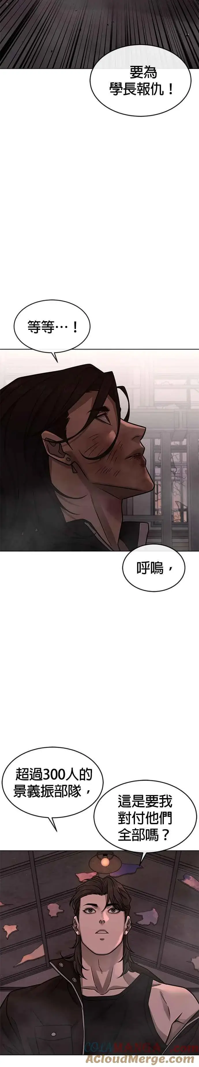 《任务至上主义》第148话 有点难看了图22