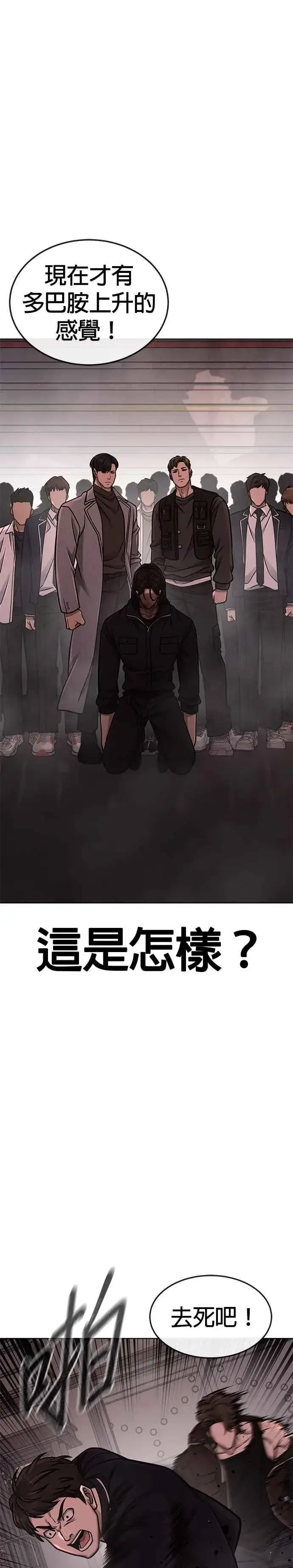 《任务至上主义》第148话 有点难看了图23