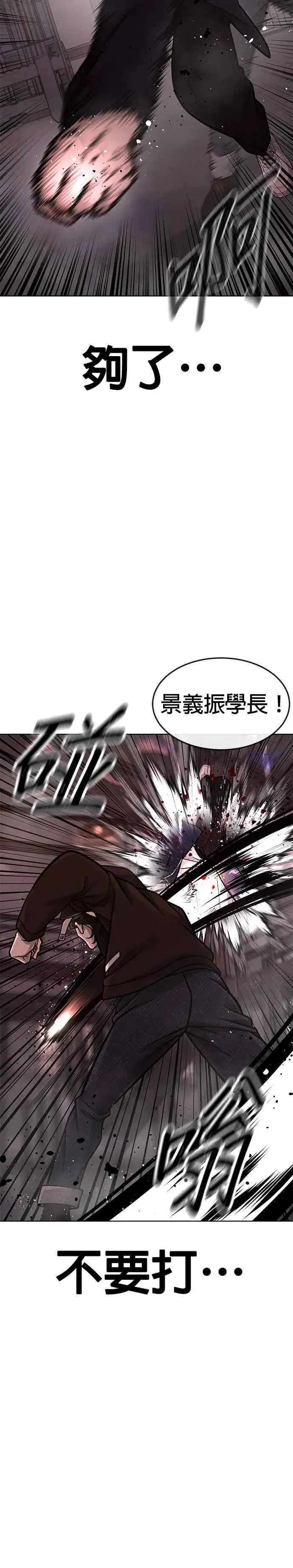《任务至上主义》第148话 有点难看了图24