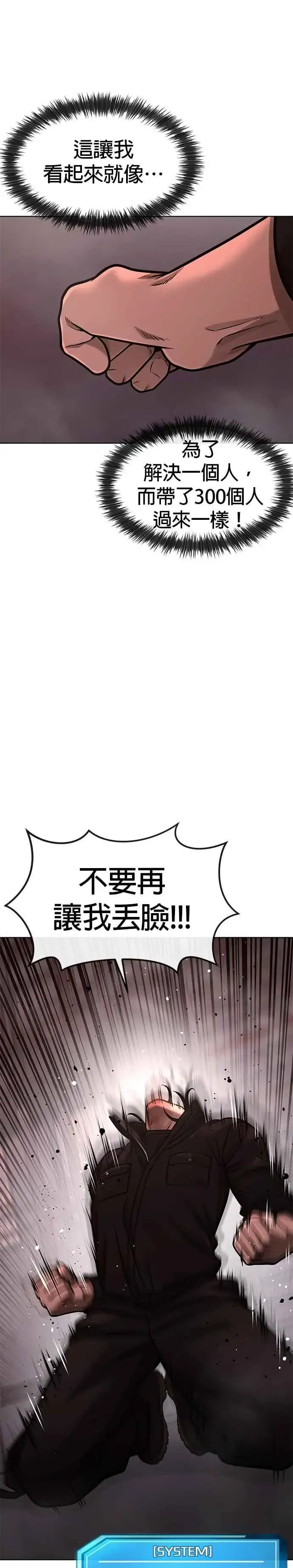 《任务至上主义》第148话 有点难看了图27