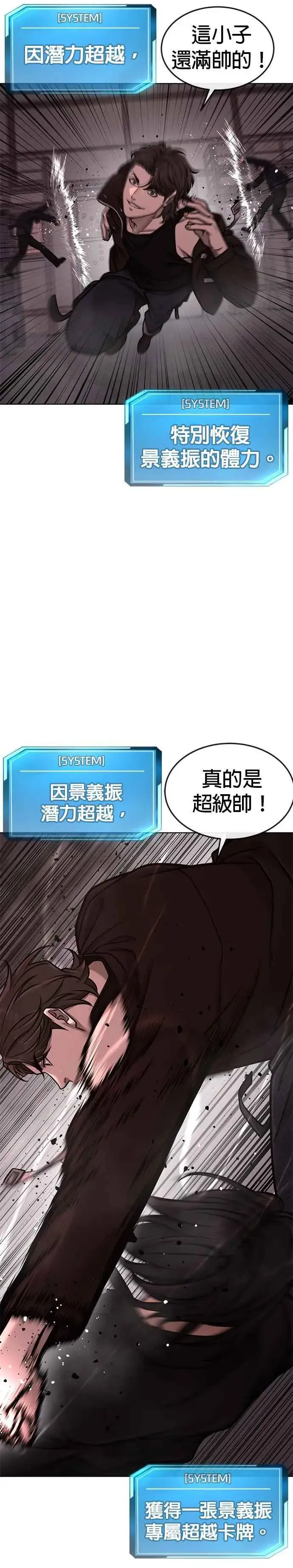 《任务至上主义》第148话 有点难看了图30
