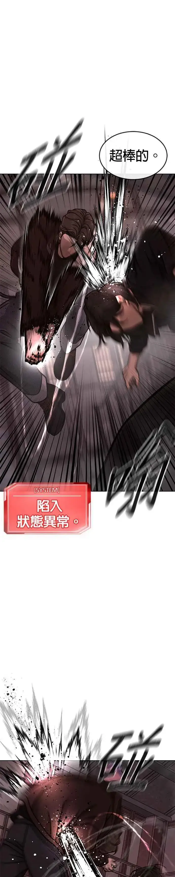 《任务至上主义》第148话 有点难看了图35