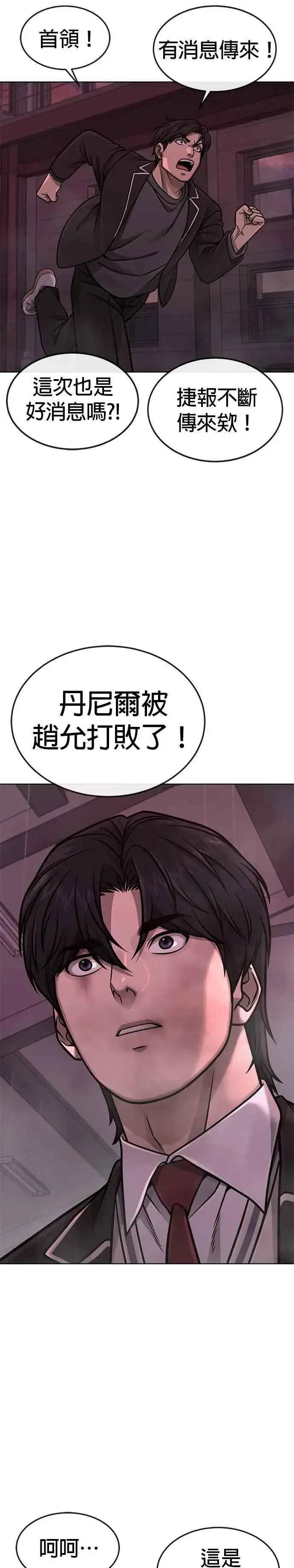 《任务至上主义》第148话 有点难看了图42