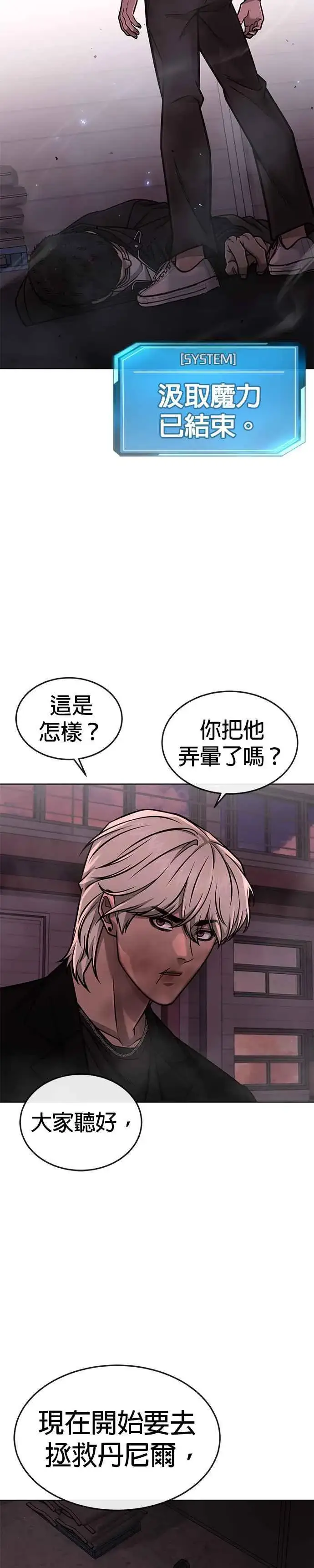 《任务至上主义》第148话 有点难看了图47