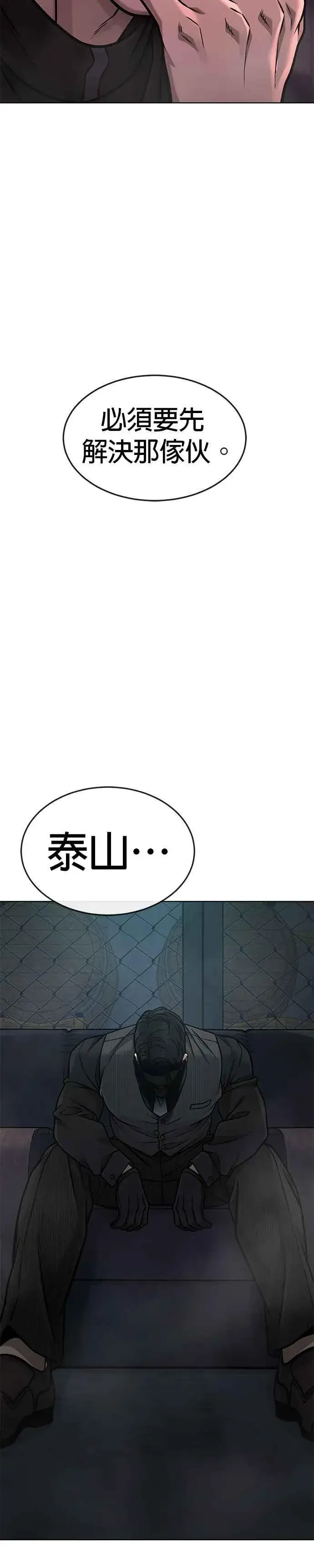 《任务至上主义》第148话 有点难看了图50