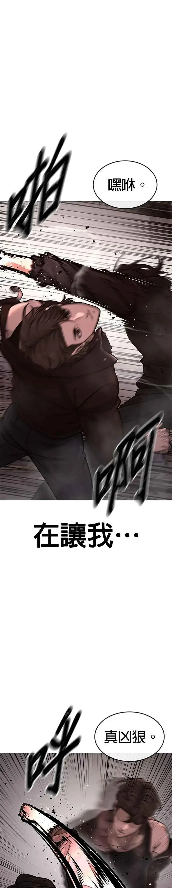 《任务至上主义》第148话 有点难看了图6