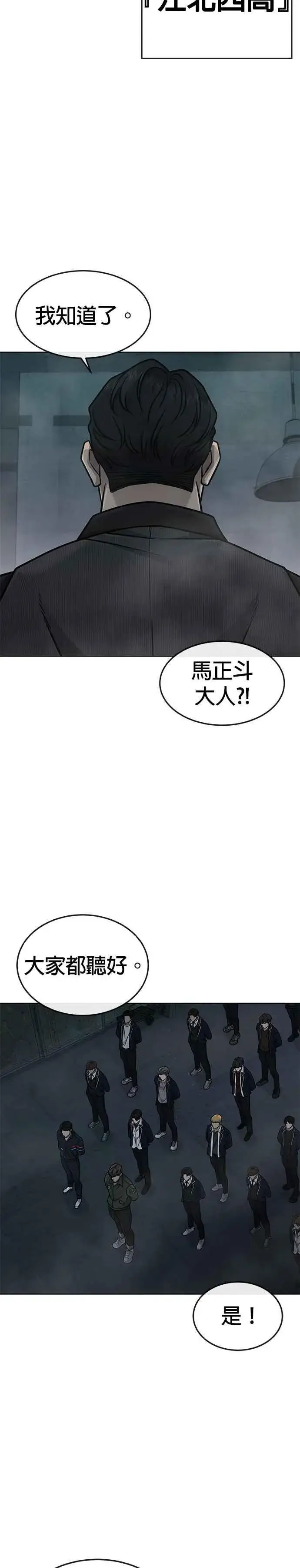《任务至上主义》第149话 挡下他们图11