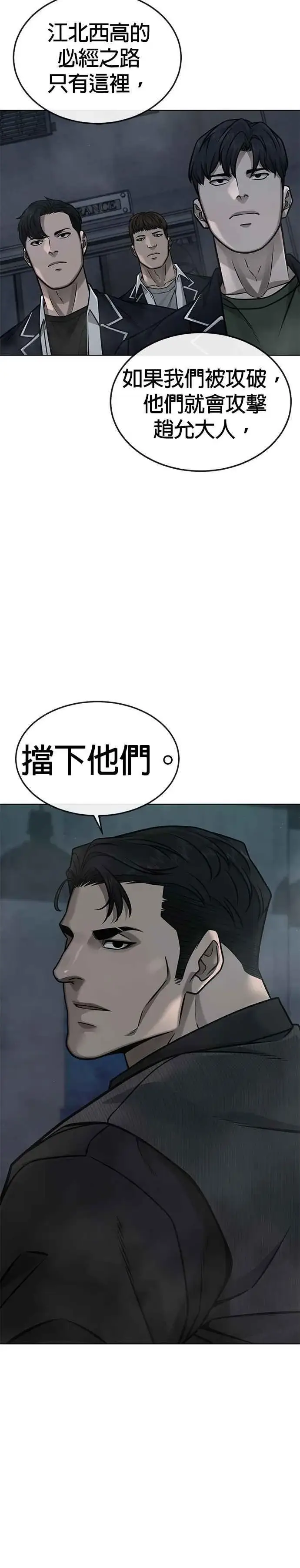 《任务至上主义》第149话 挡下他们图12