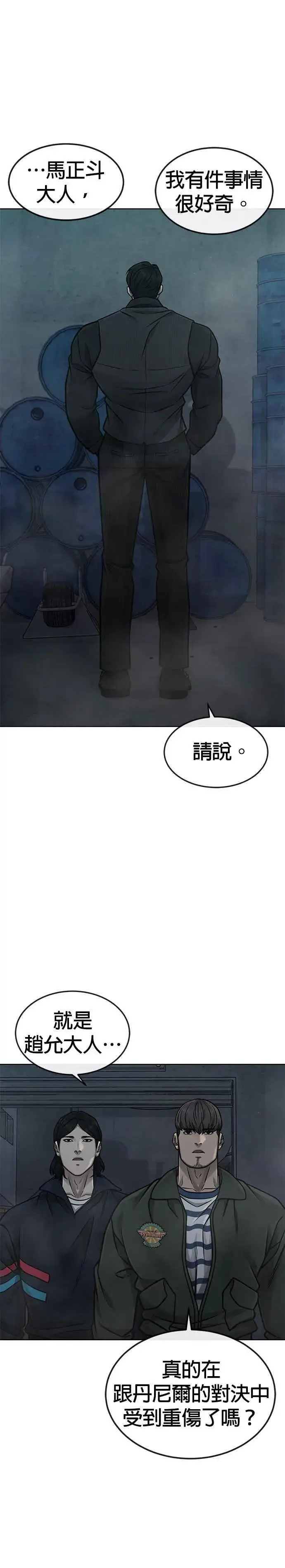 《任务至上主义》第149话 挡下他们图14