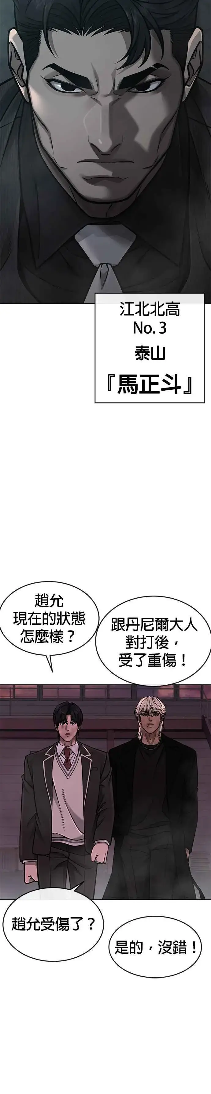 《任务至上主义》第149话 挡下他们图2