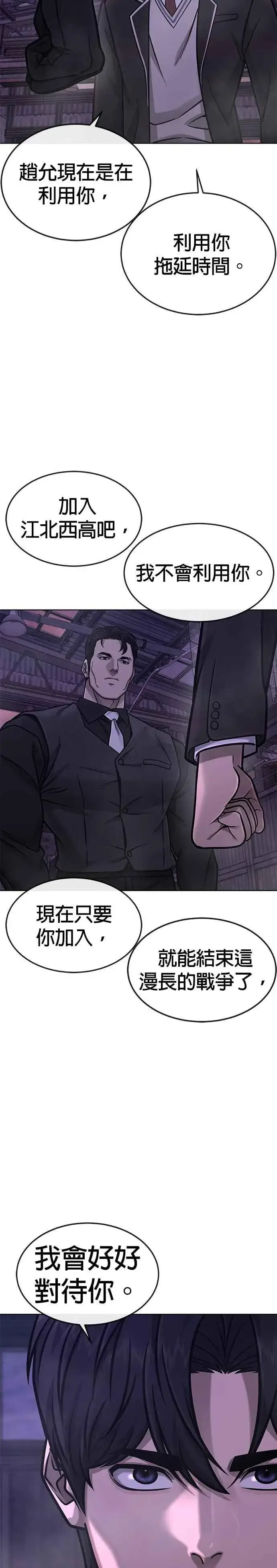 《任务至上主义》第149话 挡下他们图24