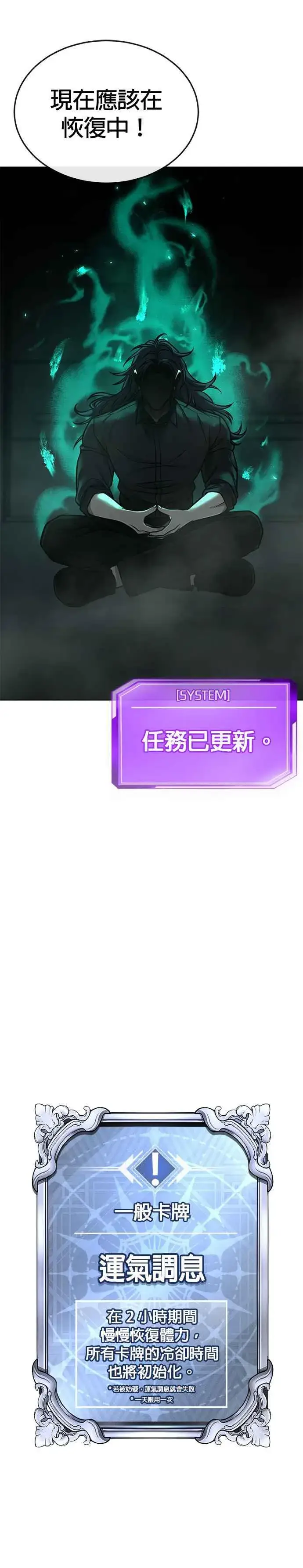 《任务至上主义》第149话 挡下他们图3