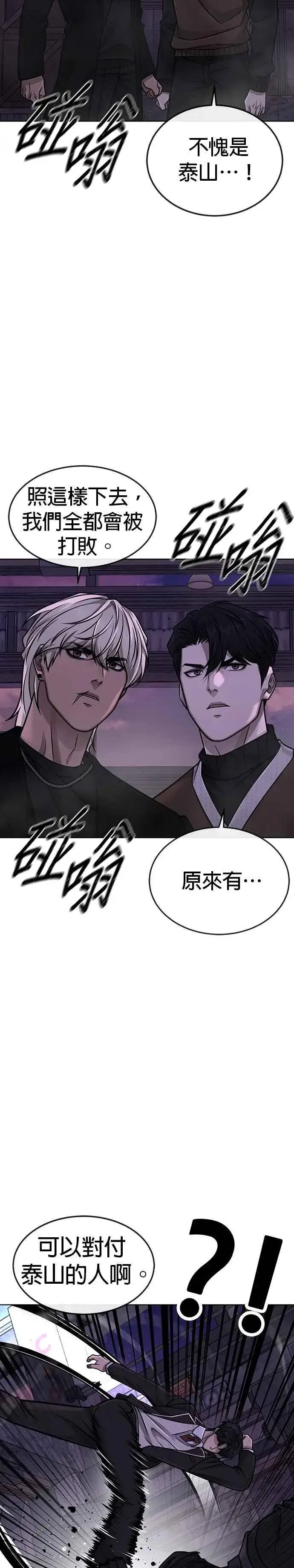 《任务至上主义》第149话 挡下他们图30