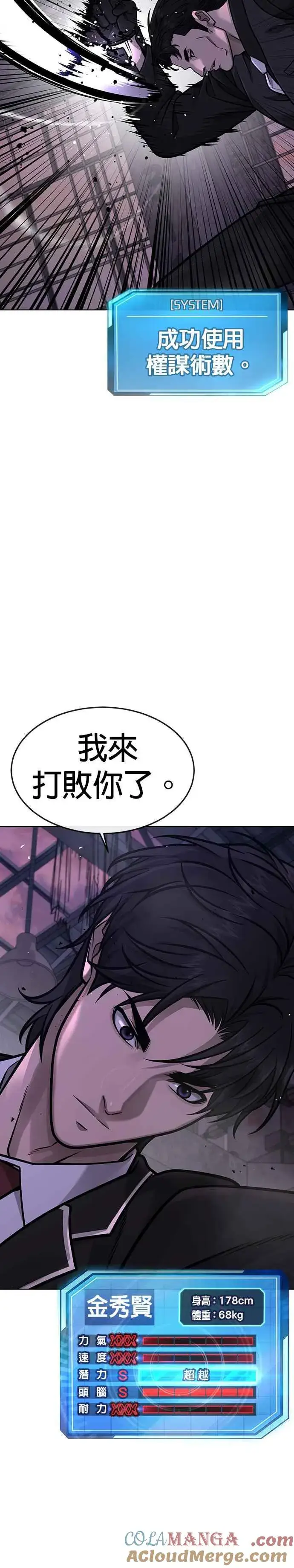 《任务至上主义》第149话 挡下他们图31