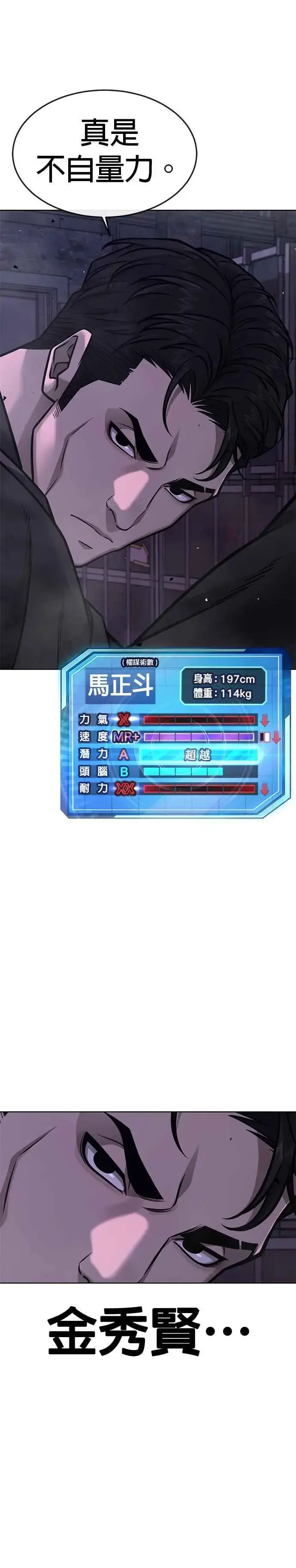 《任务至上主义》第149话 挡下他们图32