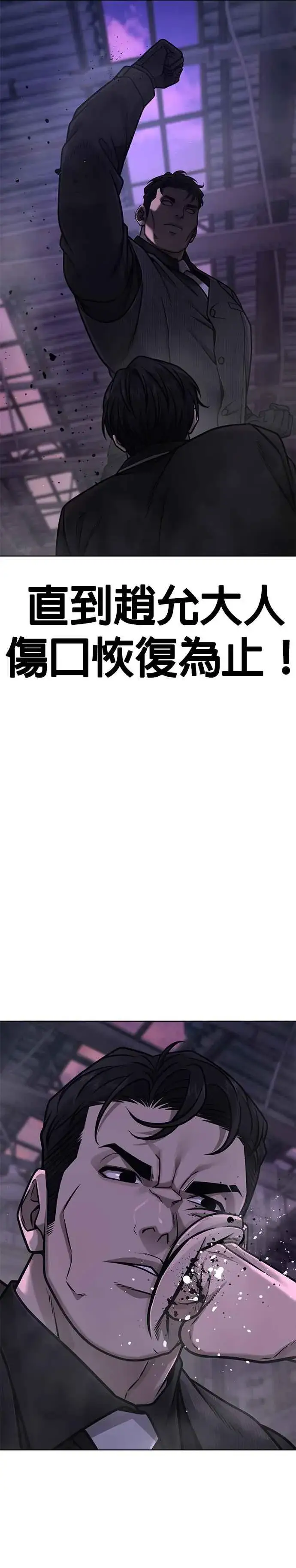《任务至上主义》第149话 挡下他们图35