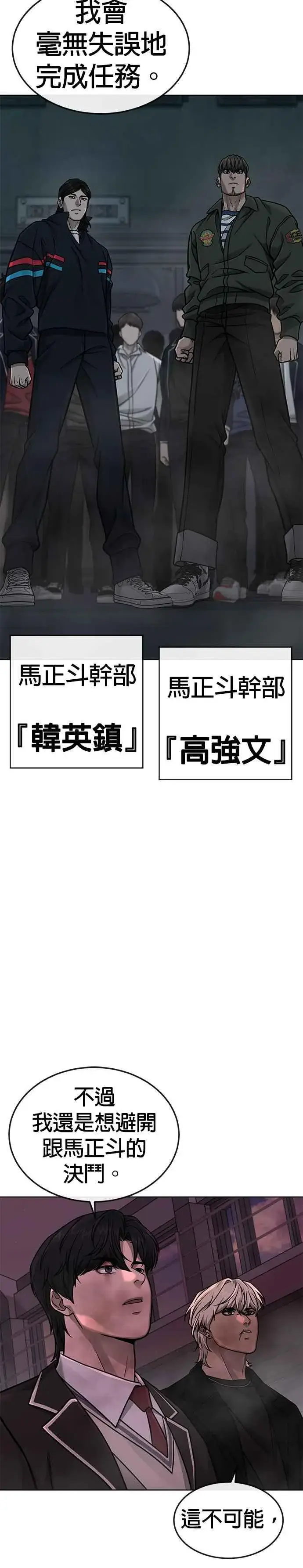 《任务至上主义》第149话 挡下他们图6