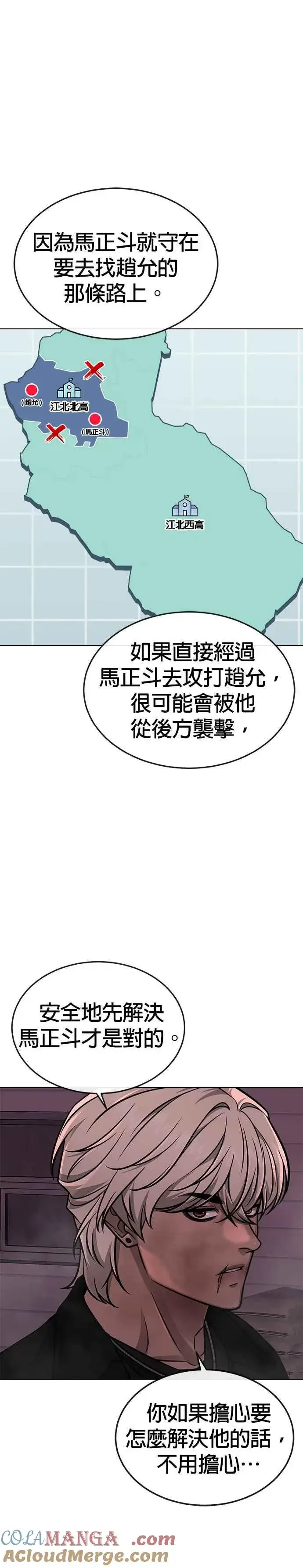 《任务至上主义》第149话 挡下他们图7