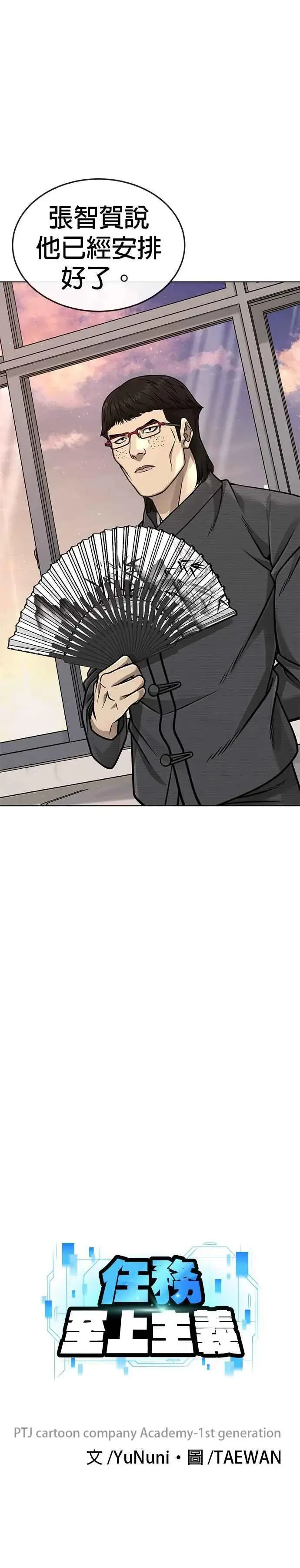 《任务至上主义》第149话 挡下他们图8