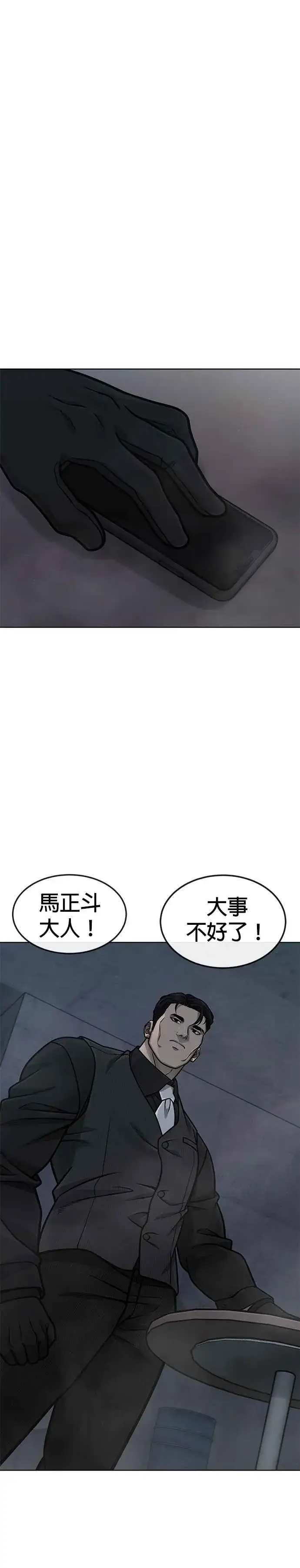 《任务至上主义》第149话 挡下他们图9