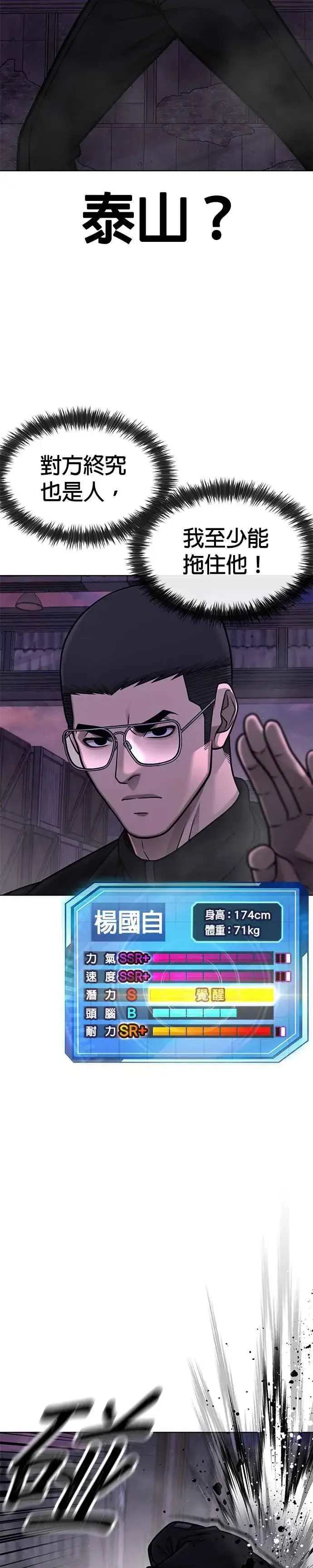 《任务至上主义》第150话 必须由我来图15