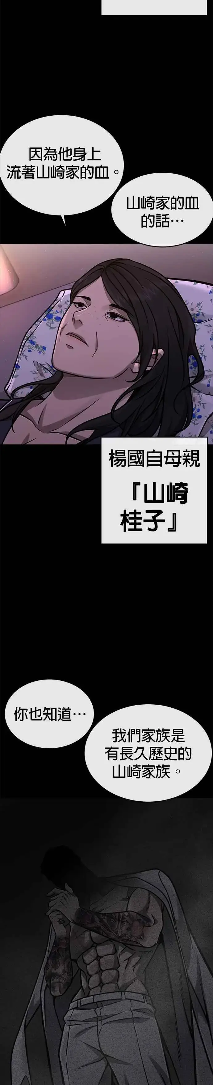 《任务至上主义》第150话 必须由我来图35